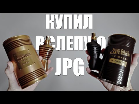 Видео: JEAN PAUL GAULTIER LE MALE LE PARFUM & LE MALE ELIXIR // КОРОЛИ ПОПУЛЯРНОСТИ (первые впечатления)