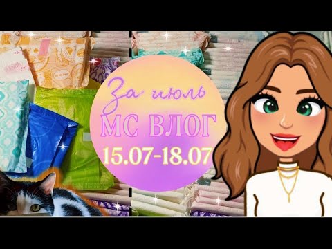 Видео: MC VLOG || все дни || ПРЫЩИ ЖИВОТ ПЕРЕПАДЫ НАСТРОЕНИЯ
