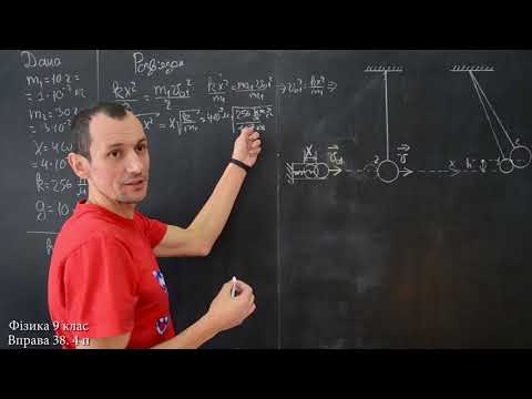 Видео: Фізика 9 клас. Вправа № 38 4 п.