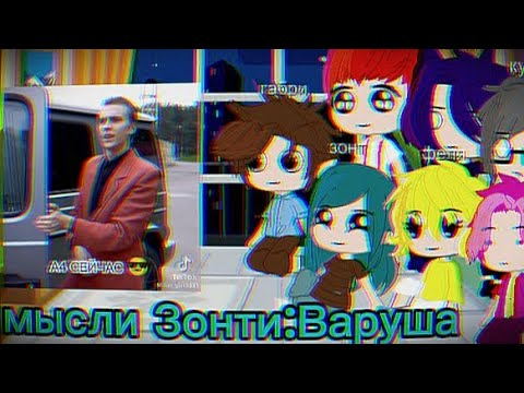 Видео: Реакция 13 карт на Вару как на А4