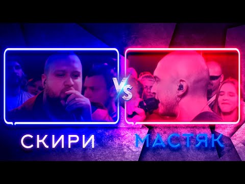Видео: 💎140 BPM BATTLE: МАК СКИРИ Х НИКИТА МАСТЯК | Реакция и разбор💎