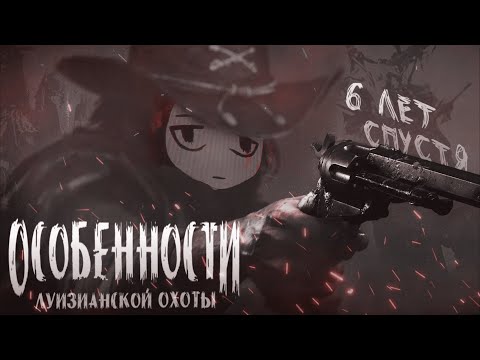 Видео: Я влюбился в Hunt: Showdown