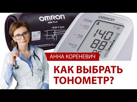 Видео: Как выбрать тонометр для дома? Рекомендации кардиолога