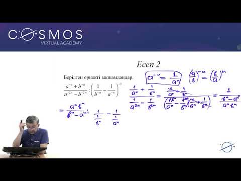 Видео: 10.20 - Математика - Рационал көрсеткішті дәреже