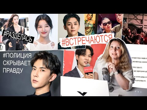 Видео: 😭 АКТЁР ТРАГИЧЕСКИ ПОГИБ 💍 BTS СНОВА С КЕМ-ТО ВСТРЕЧАЮТСЯ 💃 МУН ГА ЁН УДИВИЛА ОТСУТСТВИЕМ ОДЕЖДЫ