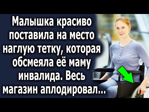 Видео: Она красиво поставила на место тетку, которая обсмеяла ее маму. Весь магазин аплодировал…