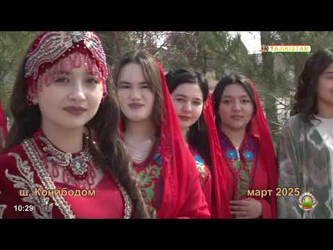 Видео: НАВРУЗ   КОНИБОДОМ, ИСФАРА, РУШОН