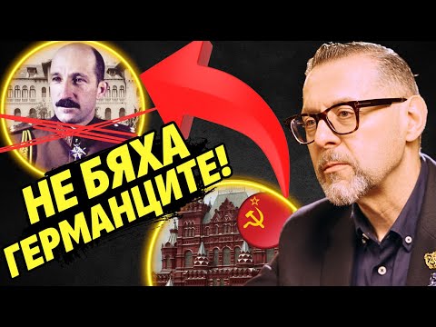 Видео: За смъртта на цар Борис са виновни от Изтокa! - доц. Ивайло Шалафов