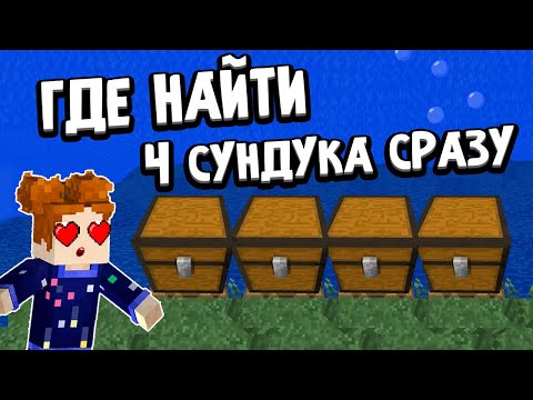 Видео: СТОЛЬКО СОКРОВИЩ Я ЕЩЕ НЕ НАХОДИЛА 😍 майнкрафт выживание для новичков