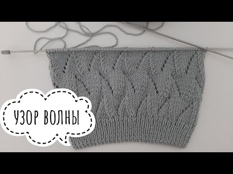 Видео: Очень красивый и простой ажурный узор спицами. +СХЕМА. Вязание спицами для начинающих.