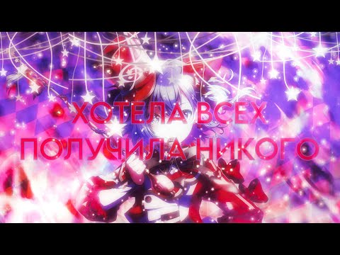 Видео: ИСТОРИЯ О ТОМ КАК Я ПРОСРАЛА ДЕНЬГИ|или нет…?|Gacha|Project sekai