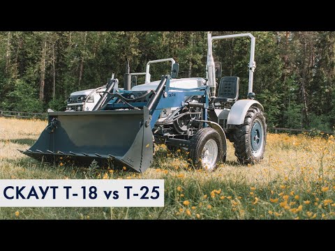 Видео: Сравниваем мини-тракторы SCOUT Т-18 и Т-25