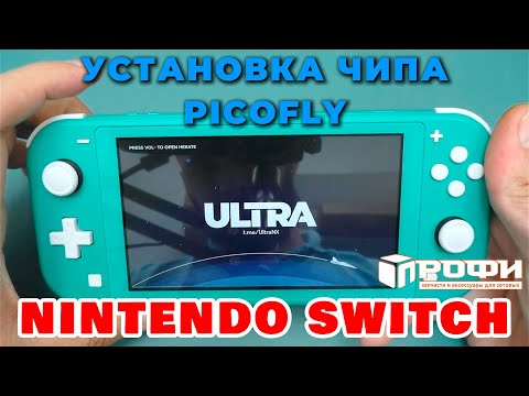 Видео: Как прошить Nintendo switch lite в 2025 году