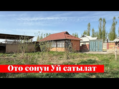 Видео: Ошто 48 000 $ га даяр Үй сатылат. 0709 035 312, +7 901 661 90 98