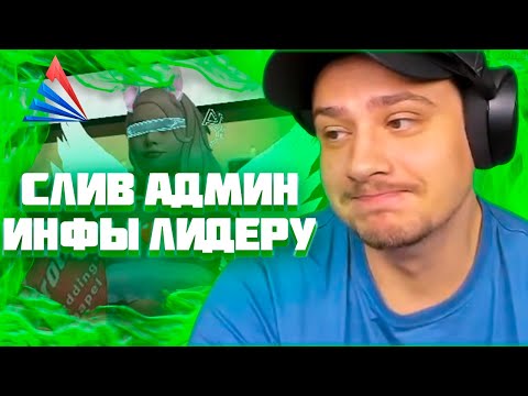 Видео: МАРАС ШАКУР СНЯЛ АДМИНШУ ЗА СЛИВ АДМИН ИНФЫ НА RED-ROCK