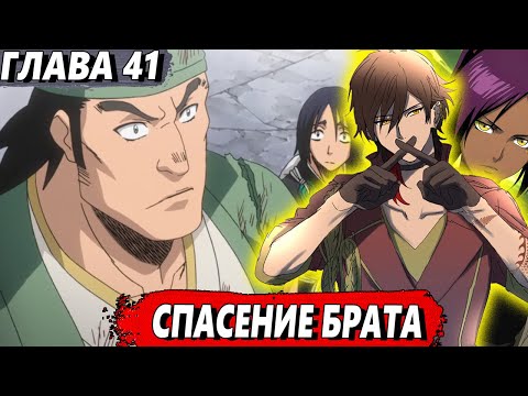 Видео: [Левый Шиба #41] - Спасение брата - сюжет Блич | ЖИВАЯ ОЗВУЧКА