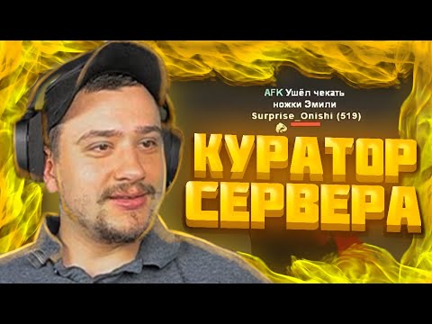 Видео: МАРАС ШАКУР РАЗБИРАЕТСЯ С КУРАТОРОМ НА WINSLOW