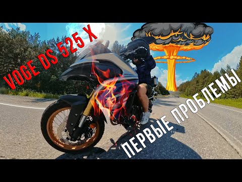 Видео: VOGE DS525X, впечатления и первые проблемы. 18+