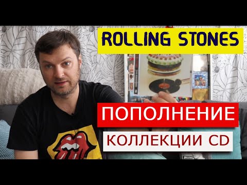 Видео: Коллекция CD Rolling Stones. Мои пополнения дисков.