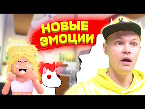 Видео: Новые питомцы и новые эмоции в Adopt Me Emotion Update