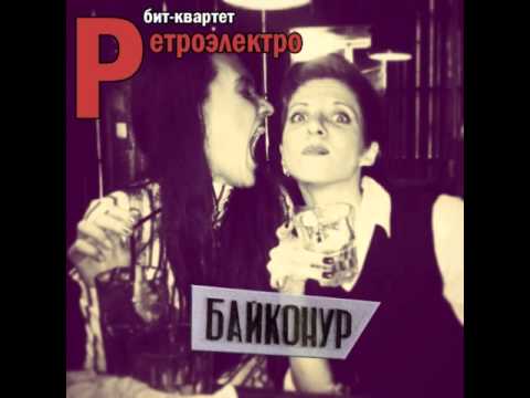 Видео: RetroElektro - Послушайте!