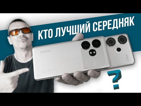 Видео: Выбор ОЧЕВИДЕН! Realme GT 6T или POCO F6 - кто ЛУЧШИЙ СЕРЕДНЯЧОК за $300 ?