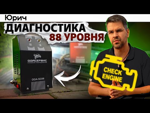 Видео: Диагночтика Авто ДЫМОГЕНЕРАТОРом? [Инструкция] ODA SG-06 