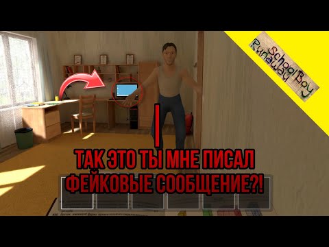 Видео: Эксперимент: что будет если батя увидеть как я пишу ему фейковые сообщение «SCHOOLBOY RUNAWAY»