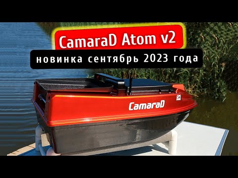 Видео: Новинка 2023 года - кораблик для завоза прикормки CamaraD Atom v2