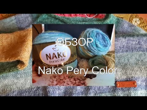 Видео: Стильное вязание спицами. Бюджетная турецкая пряжа #NakoPeryColor из АТБ