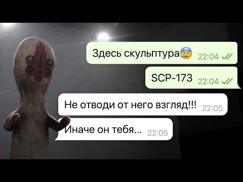 Видео: мы нашли секретную лабораторию SCP / переписка Димы: часть 2