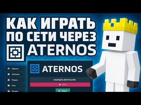 Видео: Как играть через атернос с друзьями гайд 👍