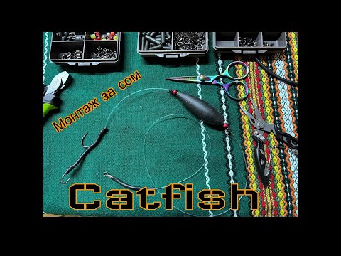 Видео: ДЪНЕН МОНТАЖ ЗА СОМ, С ПОДВОДНА ПЛУВКА. BOTTOM MOUNTING FOR CATFISH, UNDERWATER FLOAT.