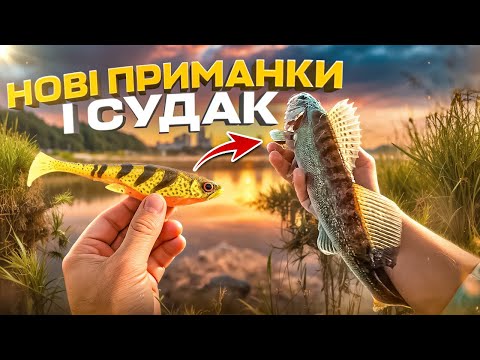 Видео: Судак клює без зупину — дивись що зловив!