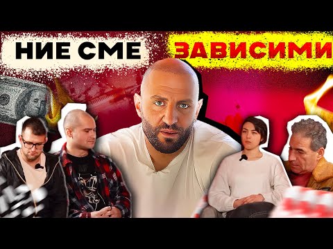 Видео: ПЪТЯТ НА ЕДИН НАРК*МАН