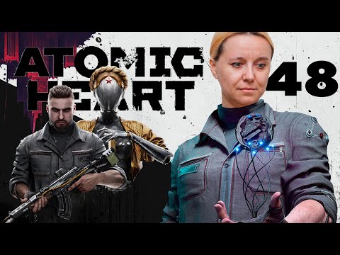 Видео: СТРЕЛЬБА ИЗ КУСТОВ ● 48 ● ATOMIC HEART: УЗНИК ЛИМБО