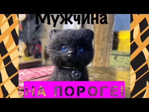 Видео: 💝МУЖЧИНА НА ПОРОГЕ. 💘 Гадание на таро