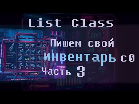 Видео: Пишем простой инвентарь на Unity с 0. Часть 3. Класс Item и количество