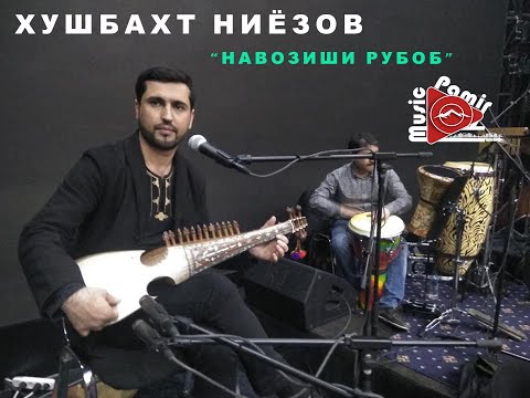 Видео: ХУШБАХТ НИЁЗОВ - НАВОЗИШИ РУБОБ НАЙ
