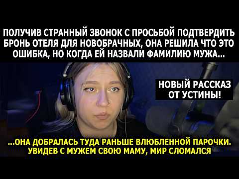 Видео: Звонок из отеля разрушил её семью... Но она узнала ГЛАВНУЮ правду о близких