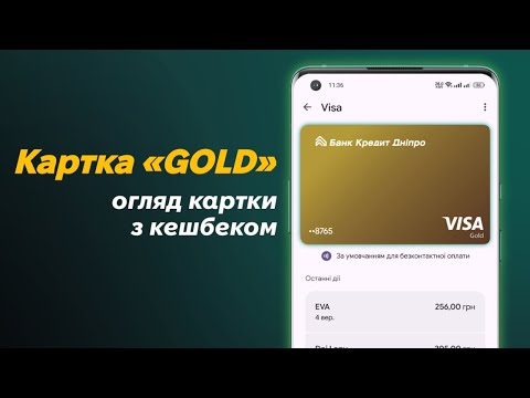 Видео: Огляд картки «GOLD» від Банк Кредит Дніпро | Як відкрити? Тарифи та кешбек