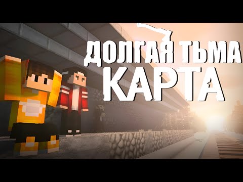 Видео: NAZZY СЛИЛ КАРТУ ДОЛГОЙ ТЬМЫ! | Обзор карты Долгой Тьмы