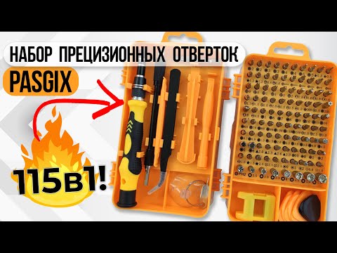 Видео: Набор Отверток 115 в 1! | Лучший Набор для Мастера?! | СотаХата