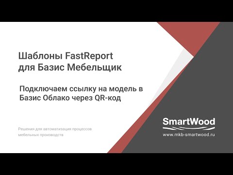 Видео: Добавляем ссылку на Базис Облако в QR код