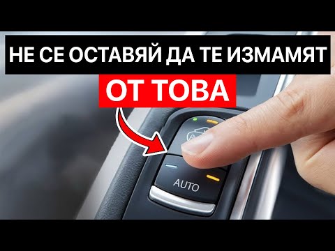 Видео: 21 мита за автомобилите, в които вярват само глупаците! (не се оставяй да бъдеш измамен)