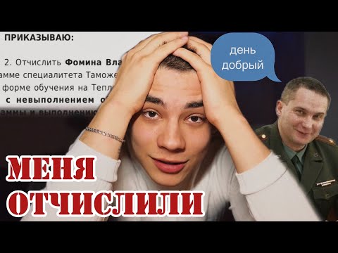 Видео: МЕНЯ ОТЧИСЛИЛИ ИЗ УНИВЕРА И Я УМРУ В НИЩИТЕ