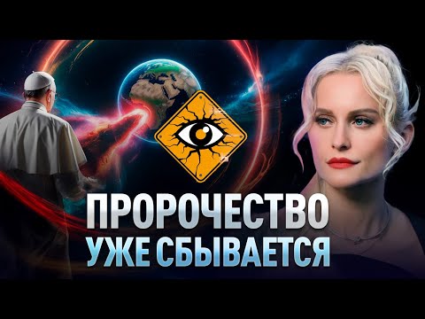 Видео: До января 2026 мир пройдёт сквозь это. Ты готов? СРОЧНЫЙ ПРОГНОЗ!
