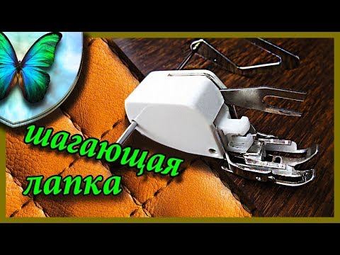 Видео: Шагающая лапка, верхний транспортер /Natalie Erim.Walking foot.upper conveyor