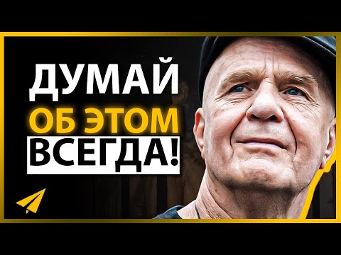 Видео: Ты Становишься Тем, Что у Тебя в Голове | Уэйн Дайер (Правила Успеха)