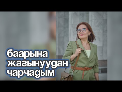 Видео: Өзүбүздү унутпастан жашоону үйрөнүү